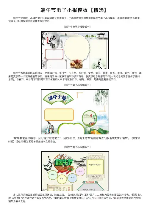 端午节电子小报模板【精选】