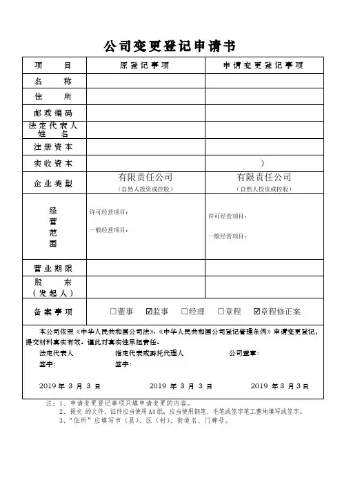 公司股权变更所有资料和表格.-共17页