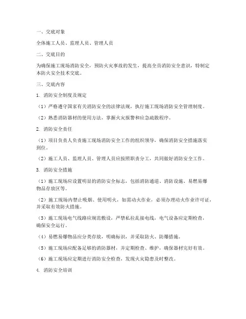 安全技术交底范本防火模板