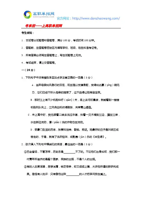 2016年南阳职业学院单招语文模拟试题及答案