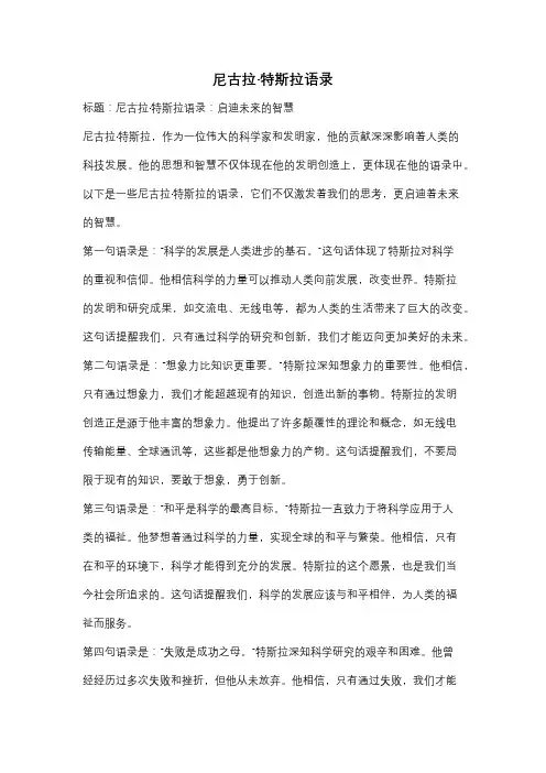 尼古拉·特斯拉语录