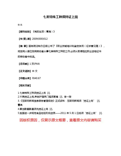 七类特殊工种须持证上岗