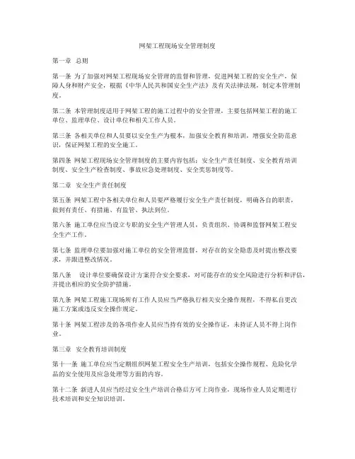 网架工程现场安全管理制度