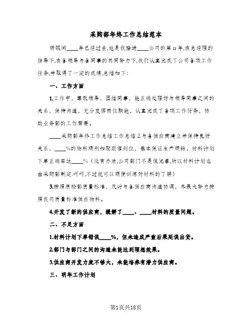 采购部年终工作总结范本(7篇)