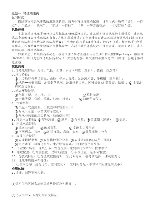 高考地理题型