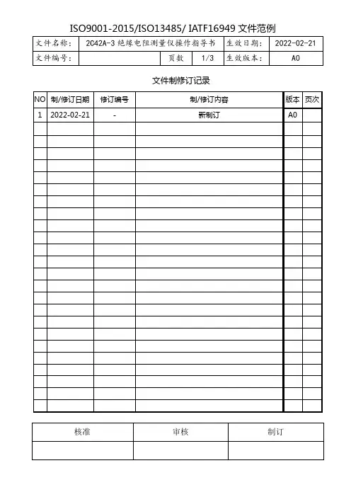 绝缘电阻测量仪操作指导书