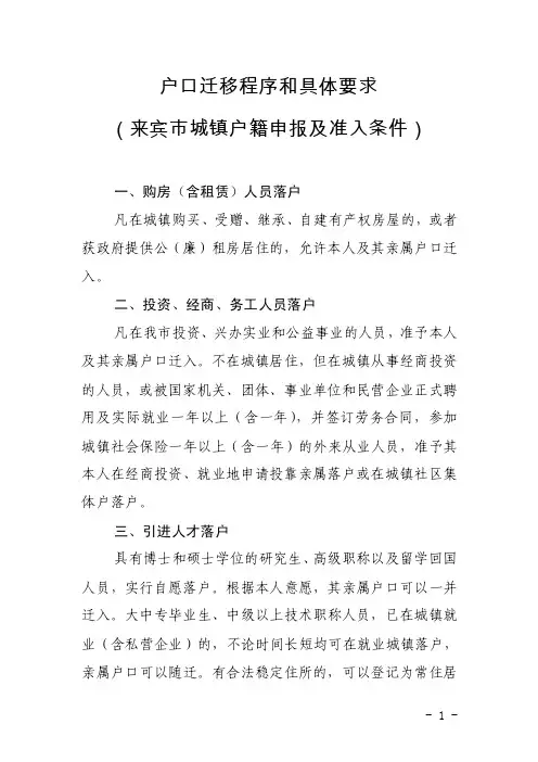 户口迁移程序和具体要求
