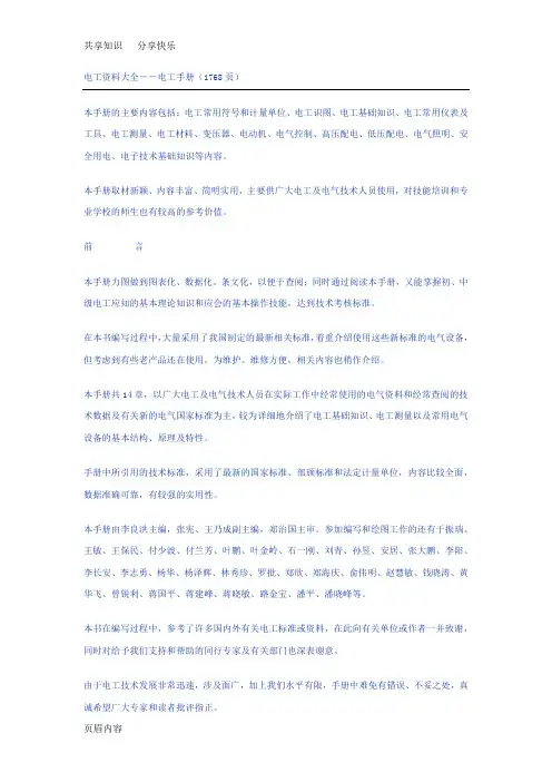 电工资料大全--电工手册