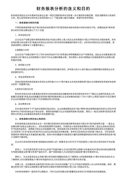财务报表分析的含义和目的