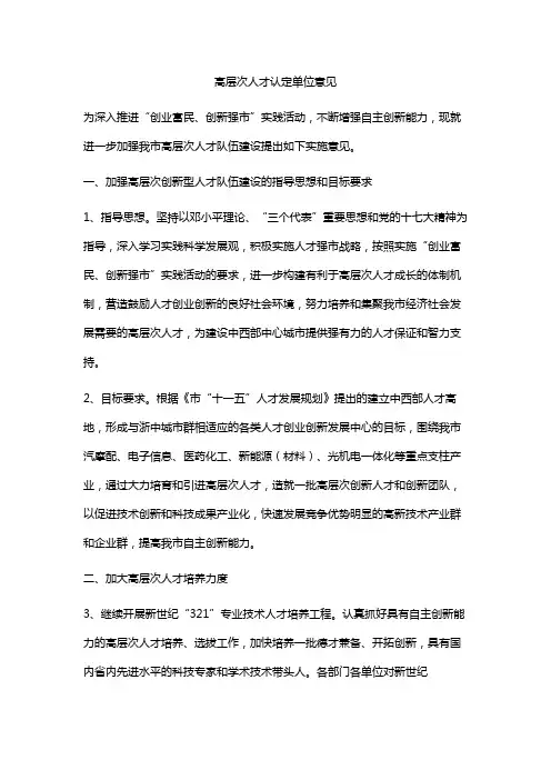 高层次人才认定单位意见