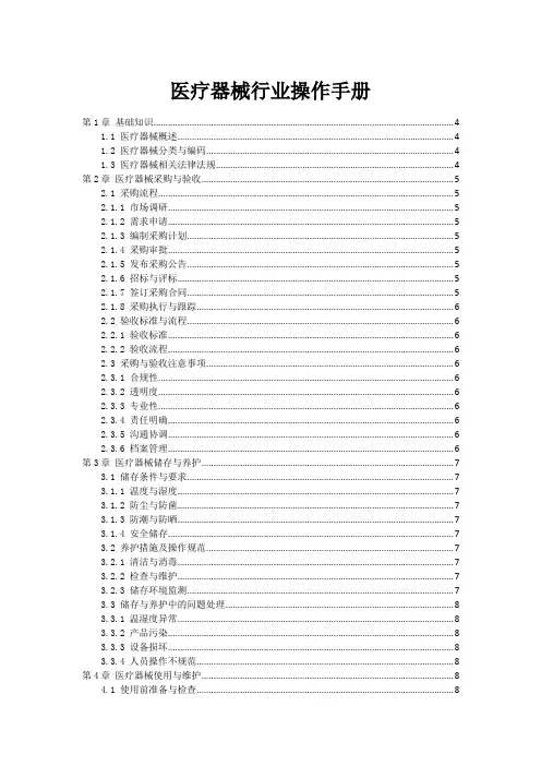 医疗器械行业操作手册