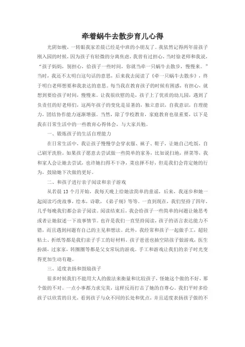 牵着蜗牛去散步育儿心得