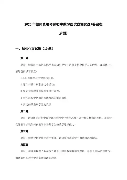 初中数学教师资格考试面试试题及解答参考(2025年)