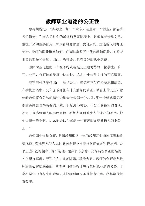 教师公正性