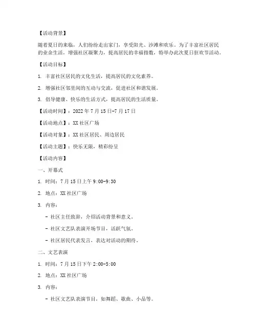宣传册活动策划
