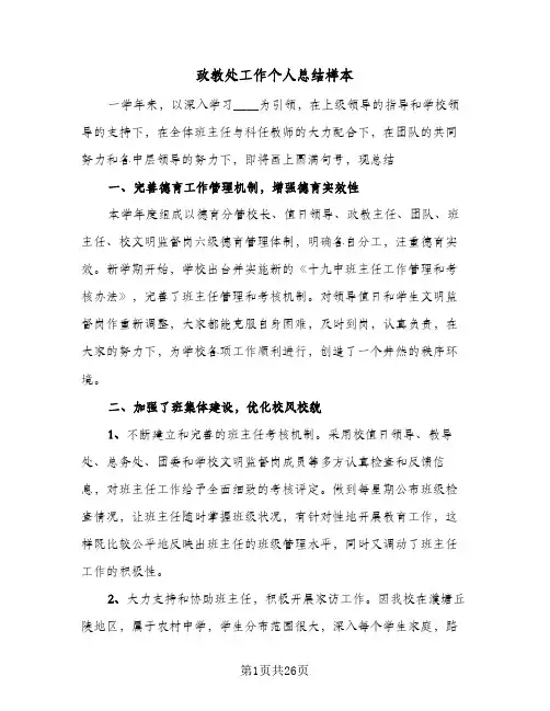政教处工作个人总结样本（5篇）