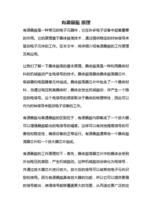 有源晶振 原理
