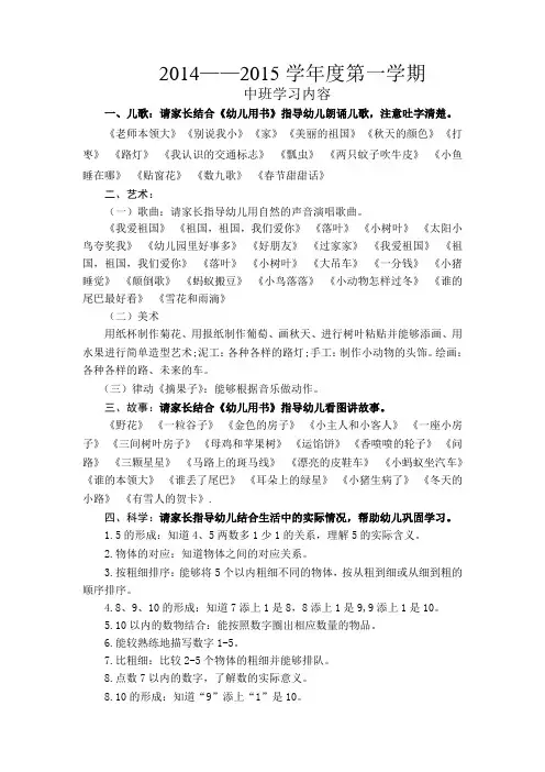 中班所学内容