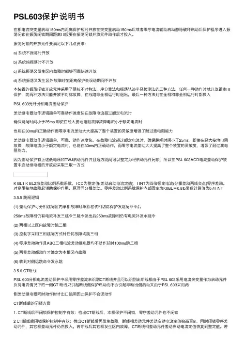 PSL603保护说明书
