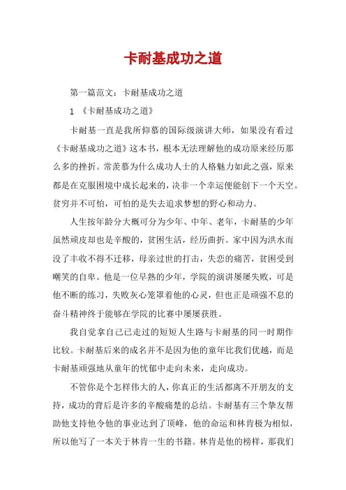 卡耐基成功之道