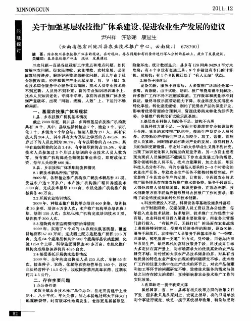 关于加强基层农技推广体系建设、促进农业生产发展的建议