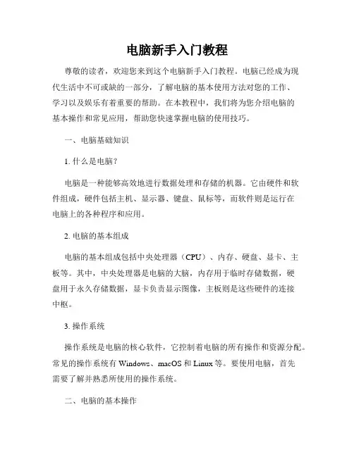 电脑新手入门教程