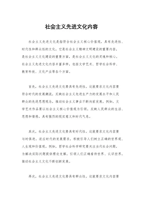 社会主义先进文化内容