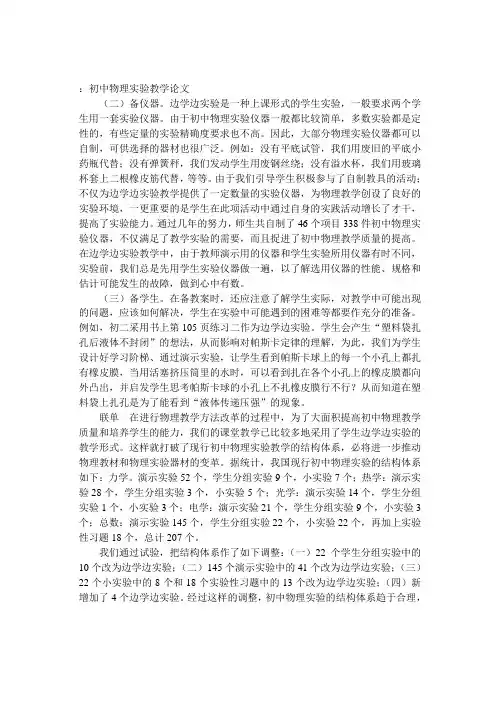 初中物理实验教学论文