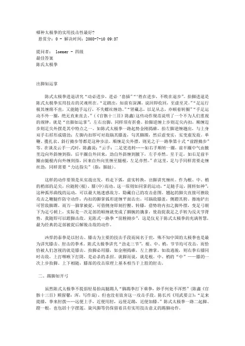 哪种太极拳的实用技击性最好