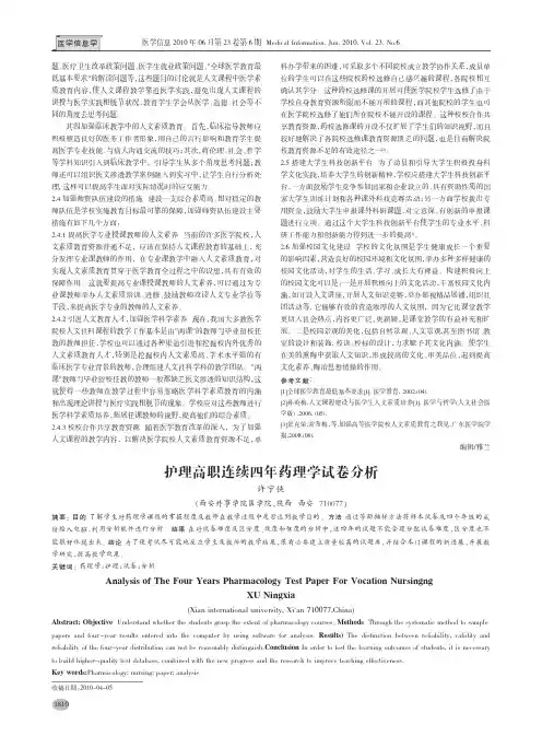 护理高职连续四年药理学试卷分析