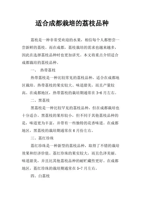 适合成都栽培的荔枝品种