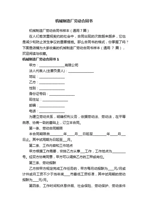 机械制造厂劳动合同书