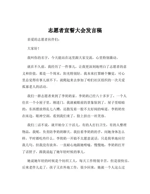 志愿者宣誓大会发言稿