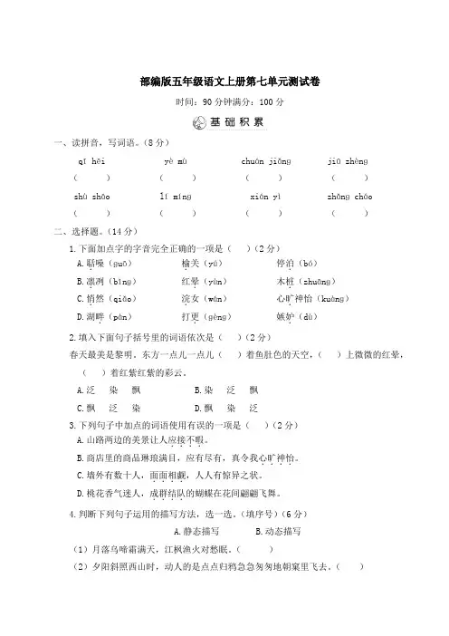 部编版五年级语文上册第七单元综合检测附答案 (2)