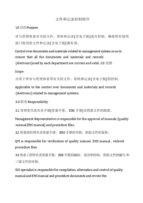 文件和记录控制程序(中英文)