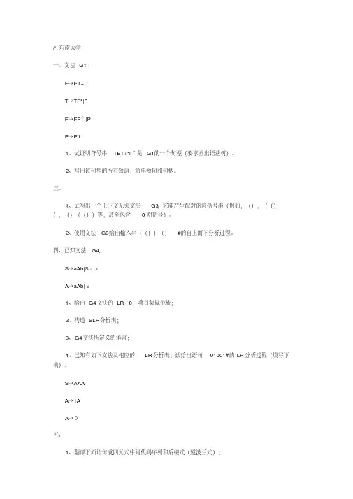编译原理试题
