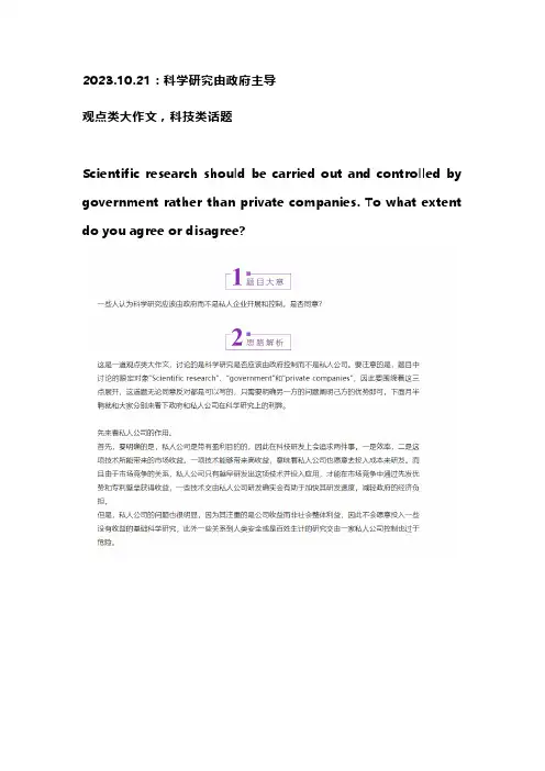 2023.10.21雅思Task2：科学研究由政府主导