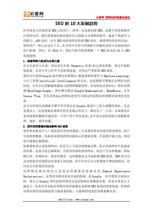 SEO的10大发展趋势