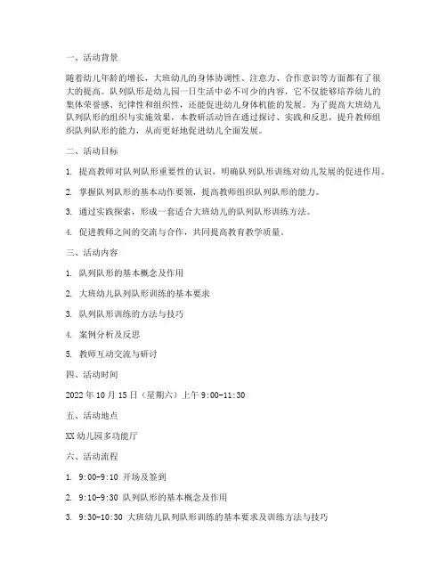 大班队列队形教研活动