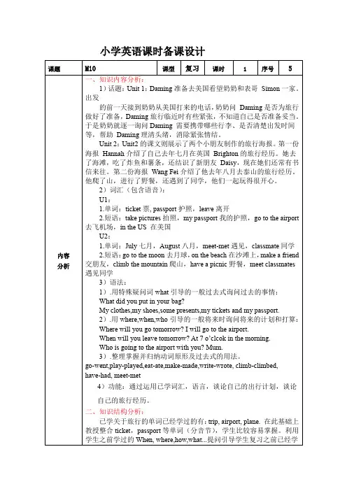五年级英语下学期Module10(教案)复习课 外研版一起