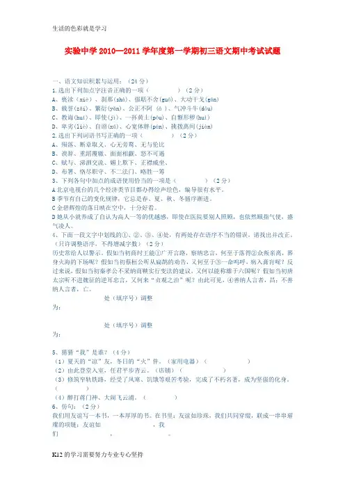 [推荐学习]2010--2011学年度九年级语文第一学期期中考试