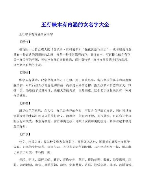 五行缺木有内涵的女名字大全
