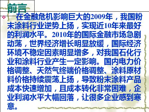 中国粉末涂料行业年度报告