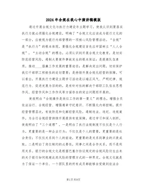 2024年合规在我心中演讲稿模版（3篇）