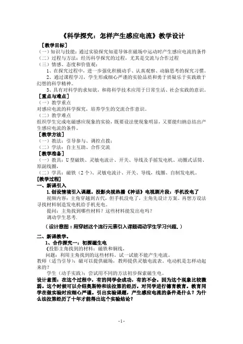科学探究：怎样产生感应电流 教案沪科版  