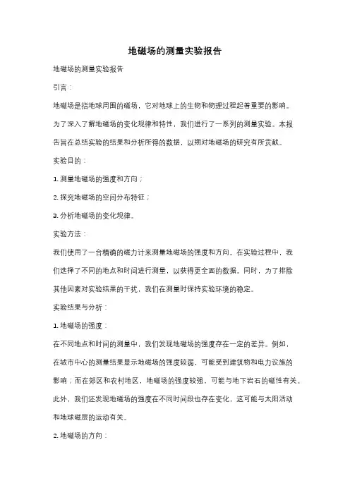 地磁场的测量实验报告