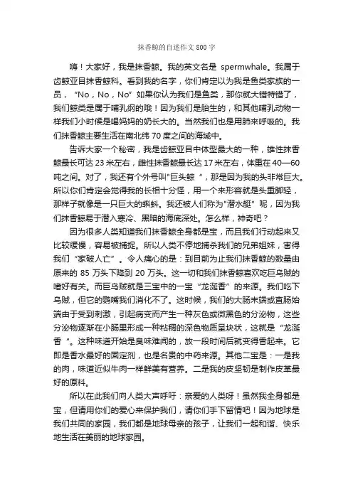 抹香鲸的自述作文800字_小学五年级作文_