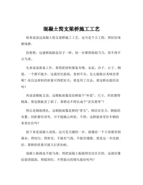 混凝土简支梁桥施工工艺