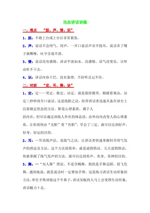 当众讲话训练