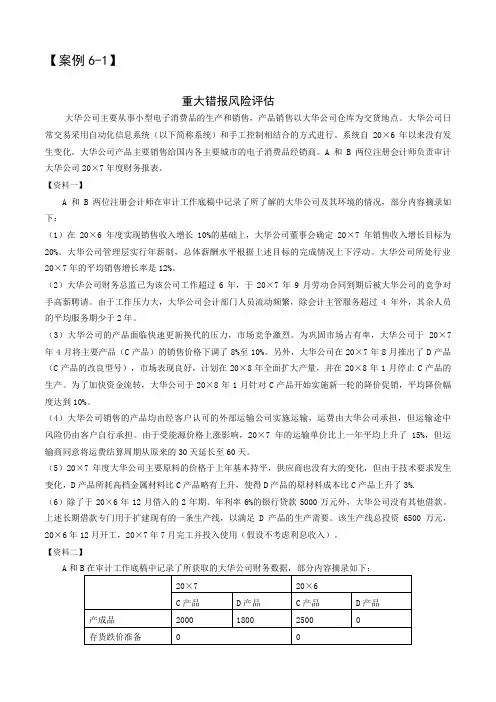 重大错报风险评估案例以及答案